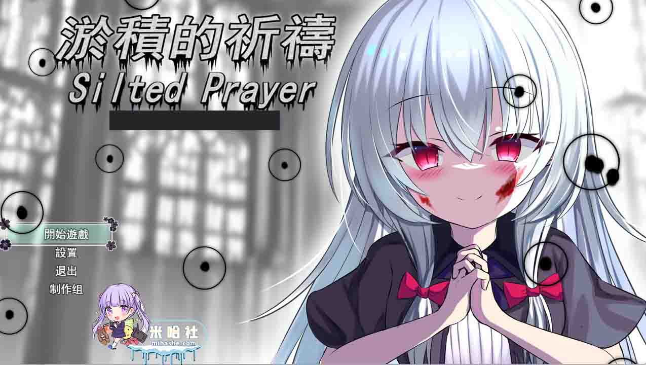 【PC+安卓+iOS】 淤積的祈禱（Silted Prayer）【RPG官方中文1.51G】
