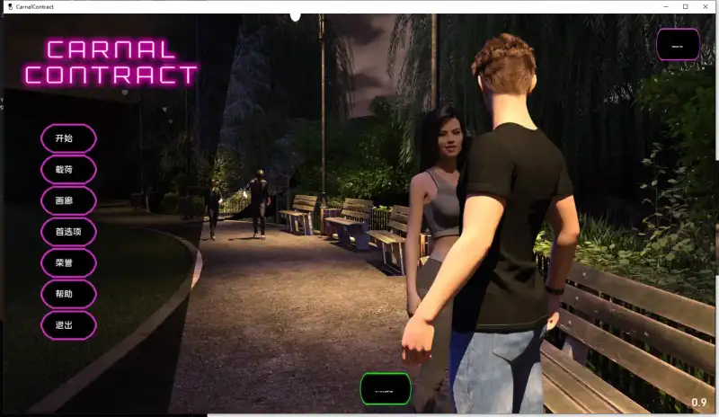 【PC+安卓+iOS】肉体契约（Carnal Contract）V0.9重置版【欧美SLG全动态3.80GB】