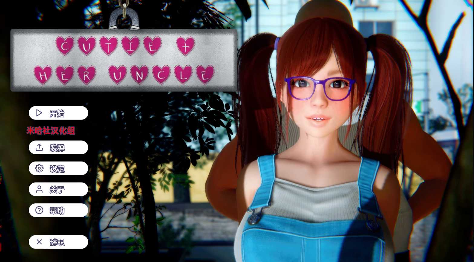 【PC+安卓+iOS】 小可爱和她的叔叔 Cutie & Her Uncle v1.1.0 汉化版【亚洲SLG汉化动态1.5G】