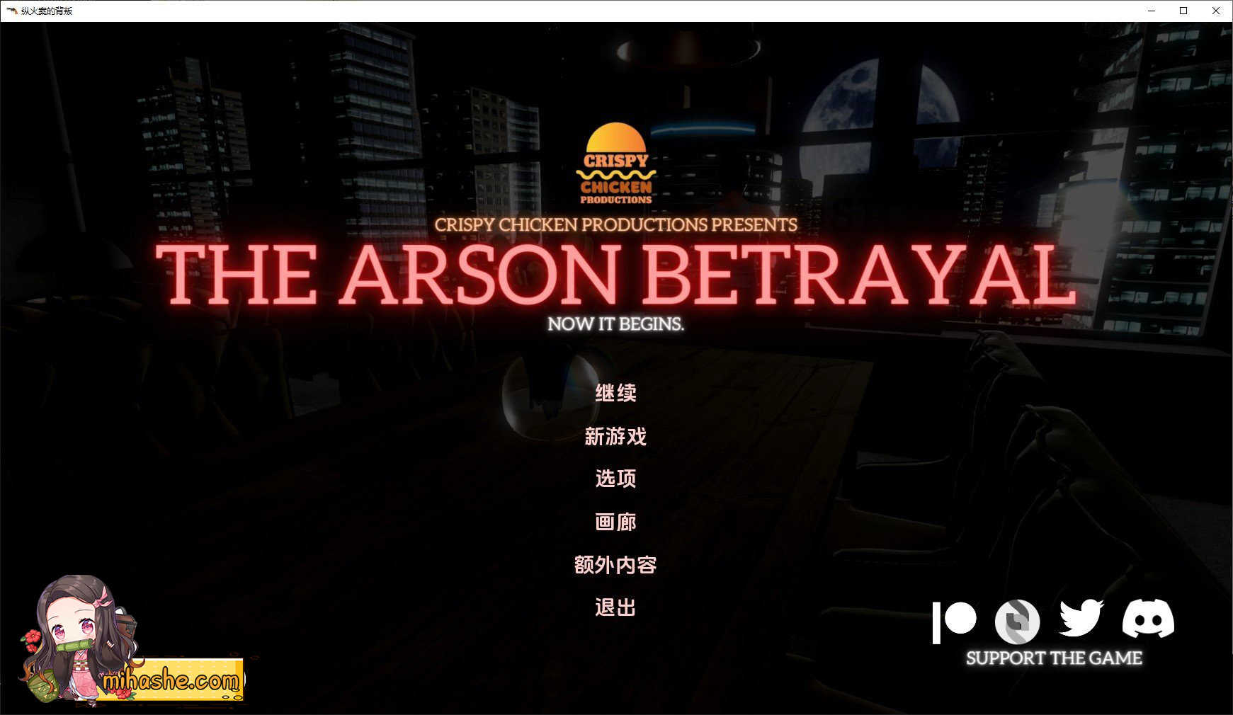 【PC+安卓+iOS】纵火背叛v0.7.5 汉化版【亚洲风SLG汉化动态3.1G】