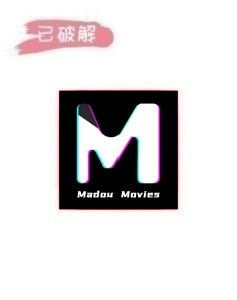 91麻豆3.1.4破解版