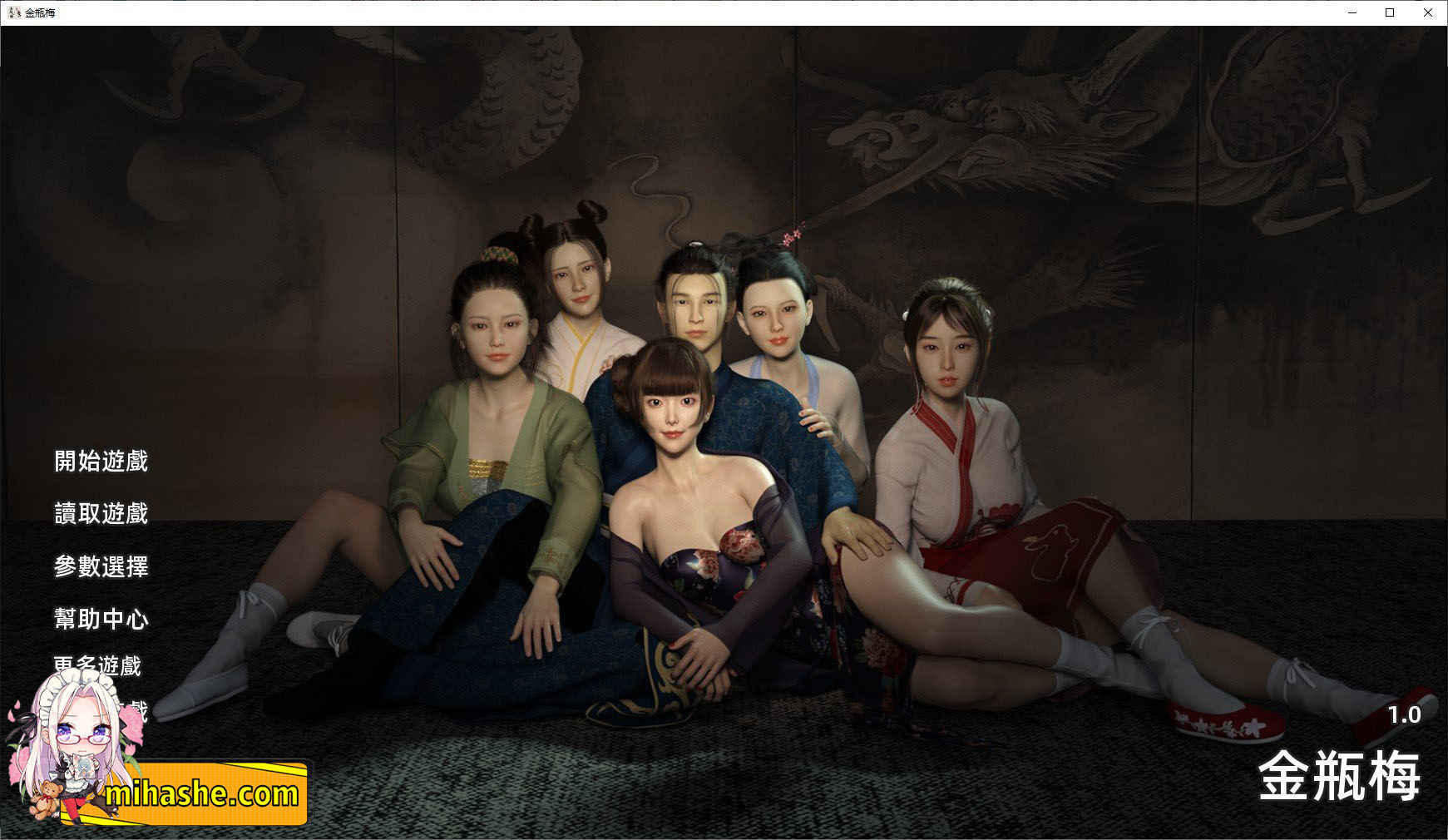 【PC+安卓+iOS】金瓶梅V1.0 官方中文版【亚洲风SLG中文动态3.3G】