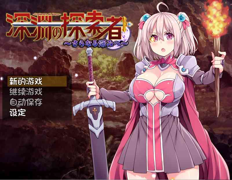 【PC+安卓+iOS】深渊探索者：向着更深处的黑暗 v1.04官方中文步兵版 【探索RPG中文2.3G】