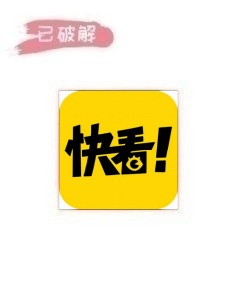 快看漫画1.2.4破解版