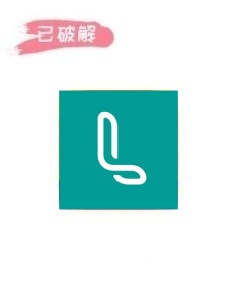 大老二1.0.3破解版